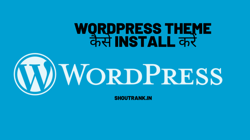 WordPress Theme कैसे Install करें
