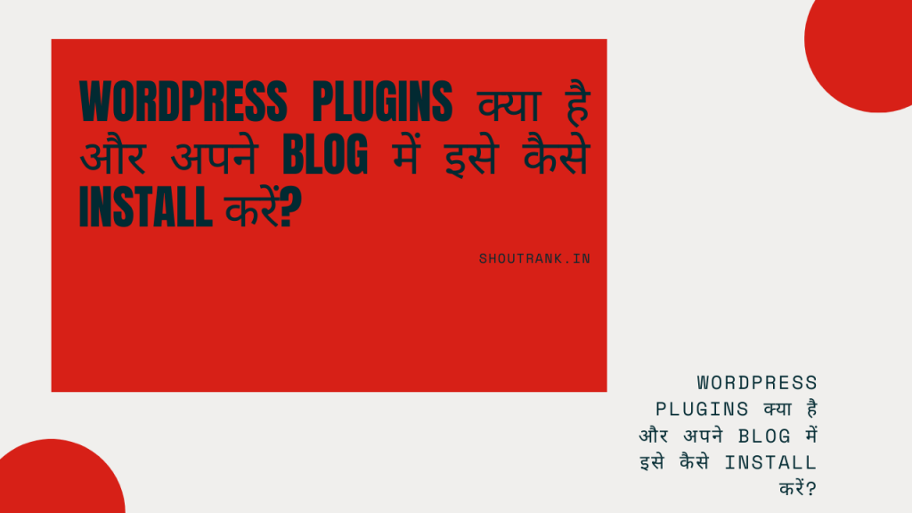 WordPress Plugins क्या है