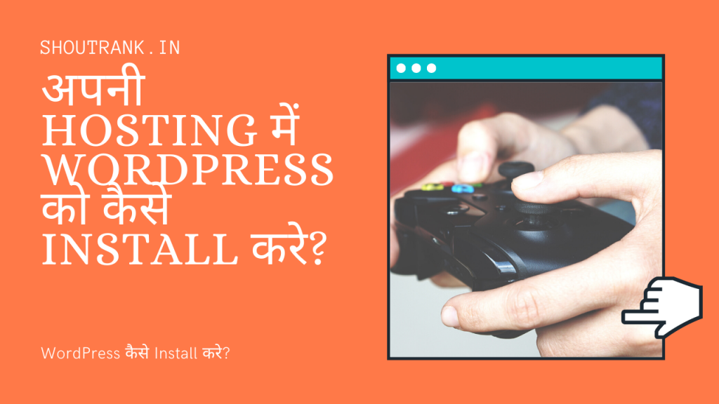 WordPress कैसे Install करे?