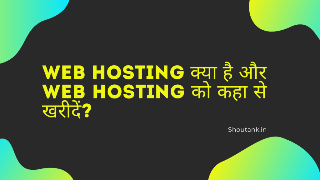 Web Hosting क्या है